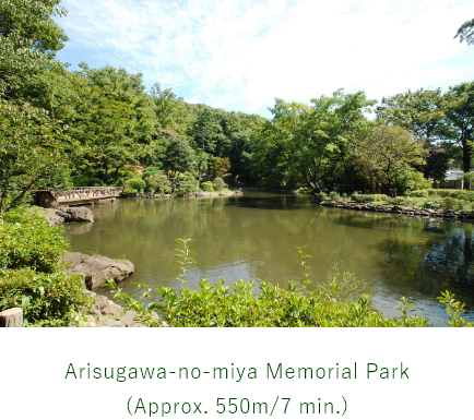 有栖川宮記念公園（約400ｍ／5分）