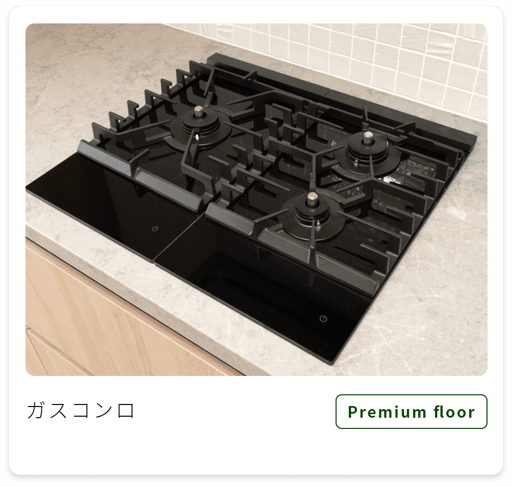 ガスコンロ