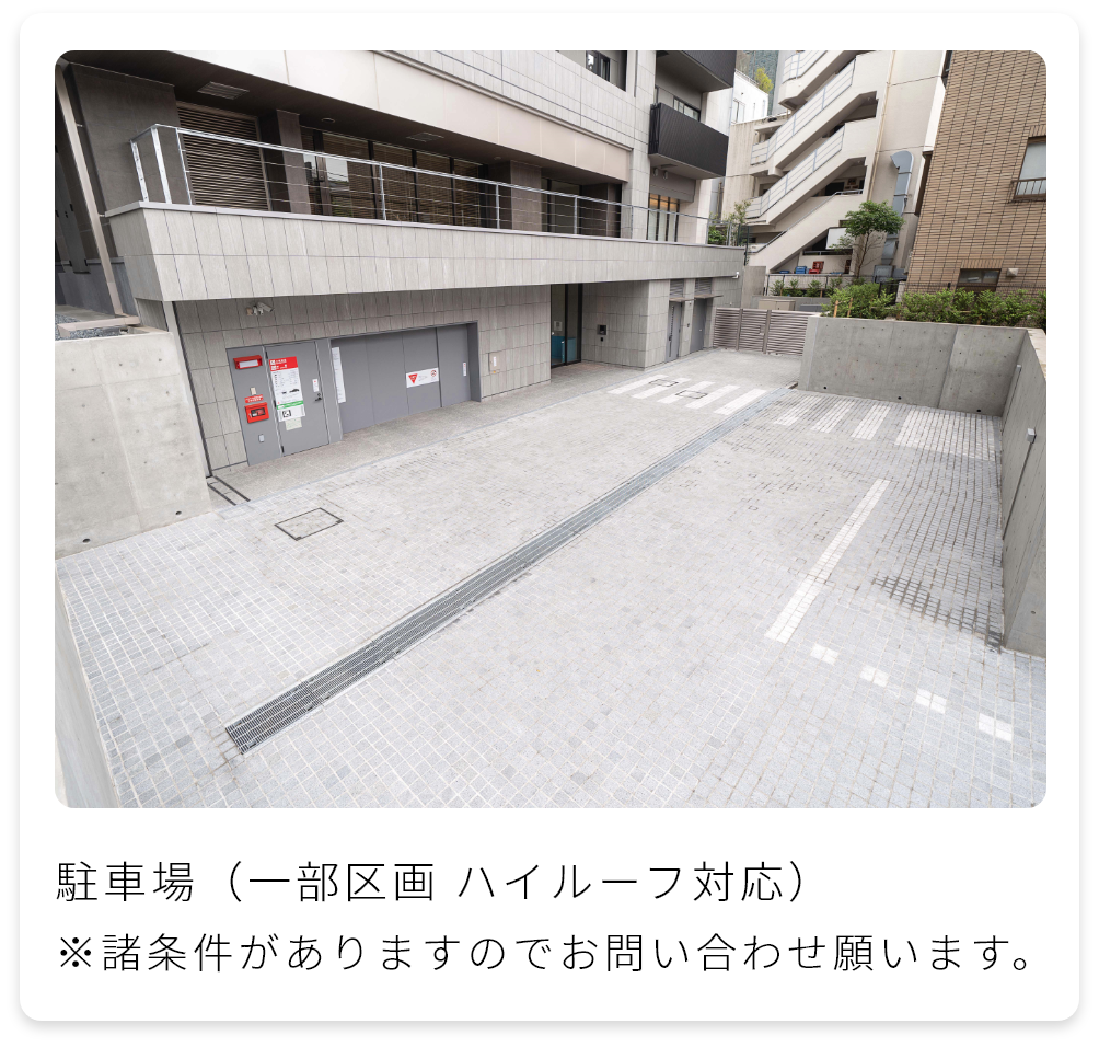 駐車場（ハイルーフ対応）
