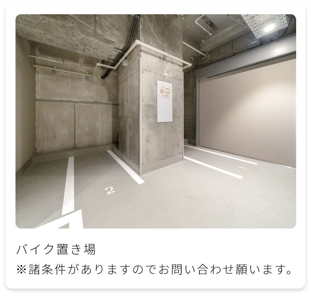 バイク置き場
