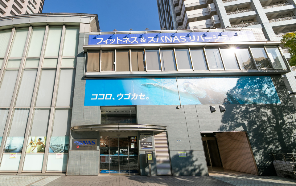 フィットネス&スパNASリバーシティ21
