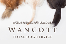 犬と人のための大型複合施設「WANCOTT（ワンコット）」