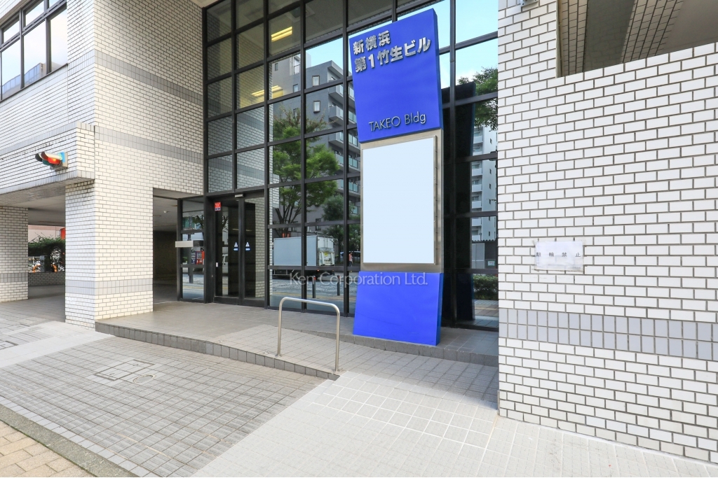 新横浜第1竹生ビル