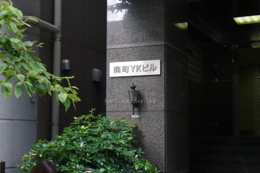 麹町YKビル
