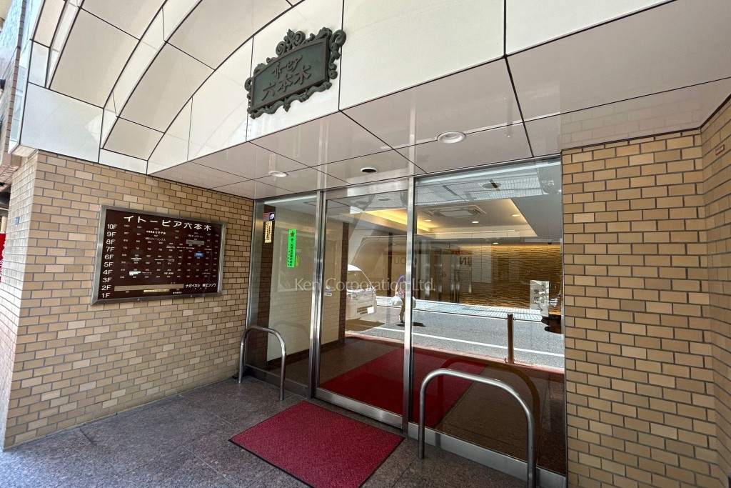 イトーピア六本木ビル