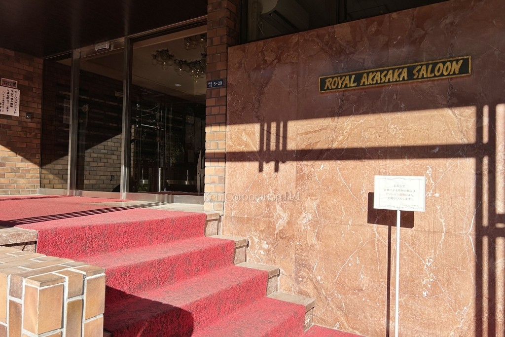 ロイヤル赤坂サルーン
