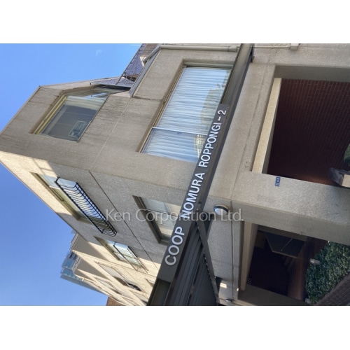 コープ野村六本木2