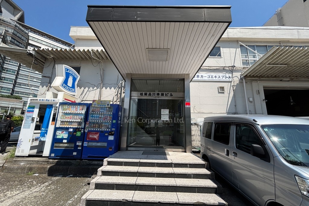松岡品川埠頭ビル