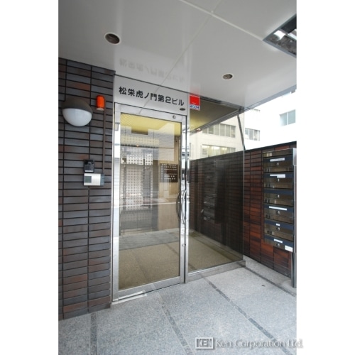 松栄虎ノ門第２ビル