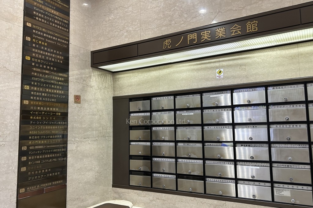 虎ノ門実業会館ビル(本館)