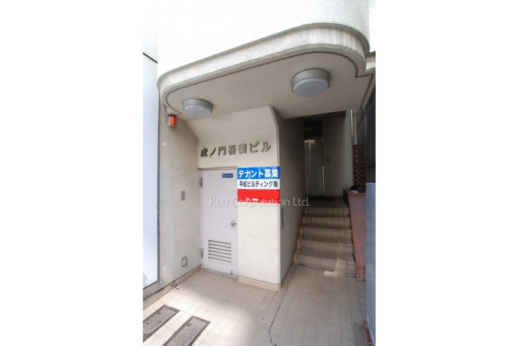 虎ノ門吾妻ビル