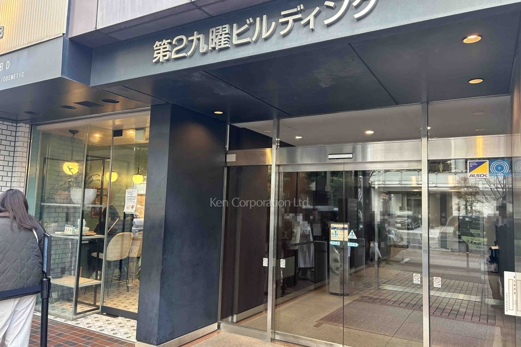第2九曜ビル