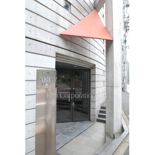 狸穴アークビル