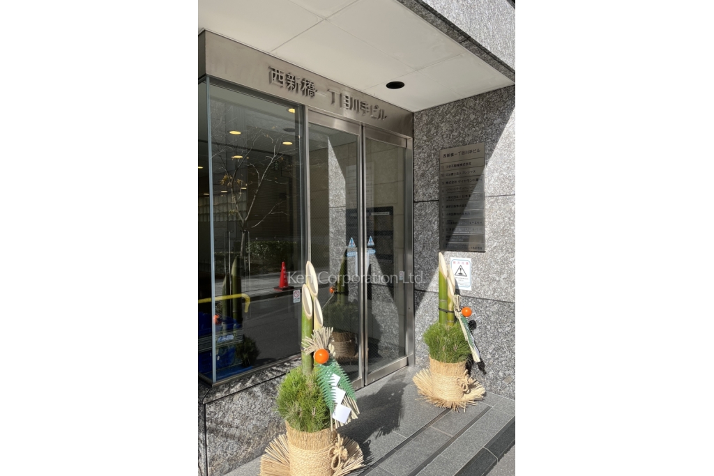西新橋1丁目川手ビル
