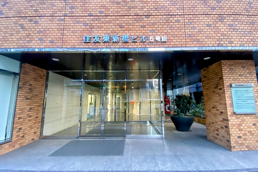 住友東新橋ビル5号館