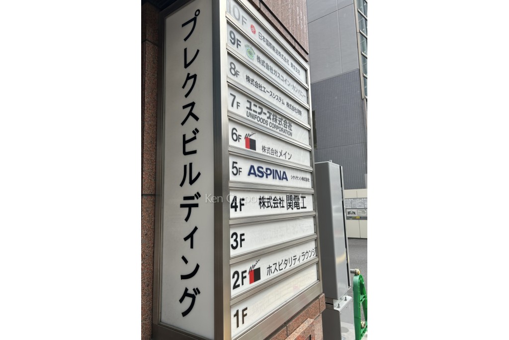 プレクスビルディング