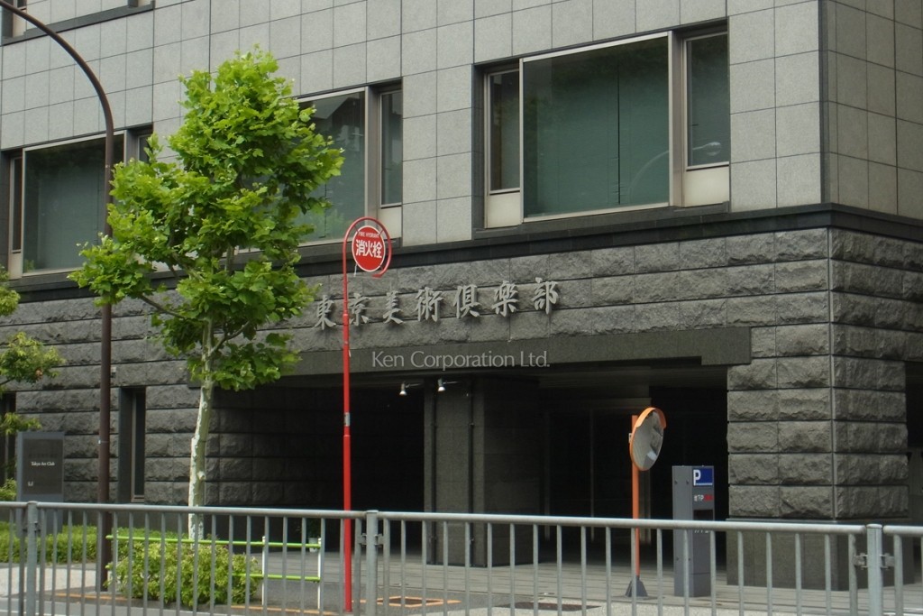 東京美術倶楽部ビル