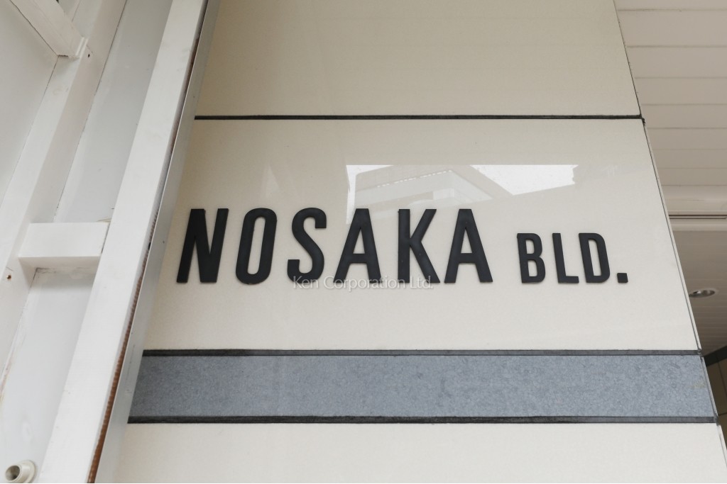 南平台野坂ビル