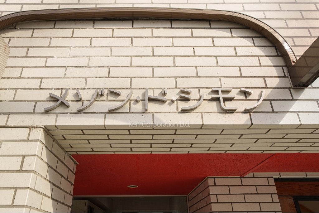 メゾン・ド・シモン