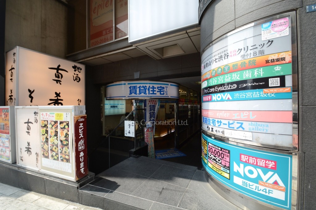 藤和宮益坂ビル