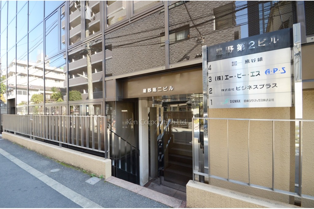星野第二ビル
