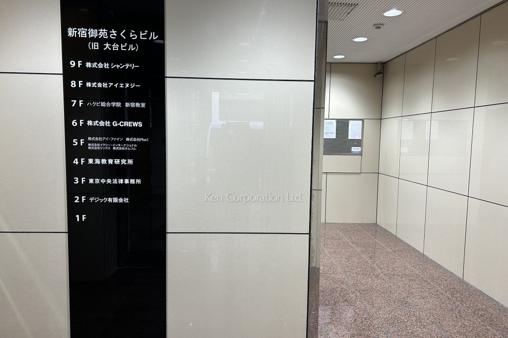 新宿御苑さくらビル