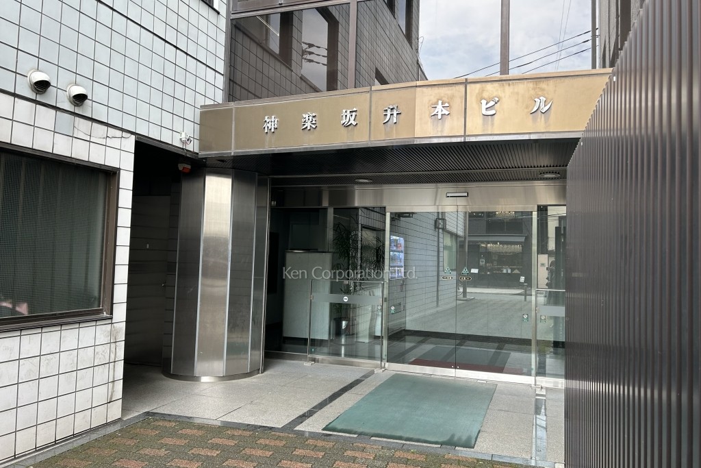 神楽坂升本ビル