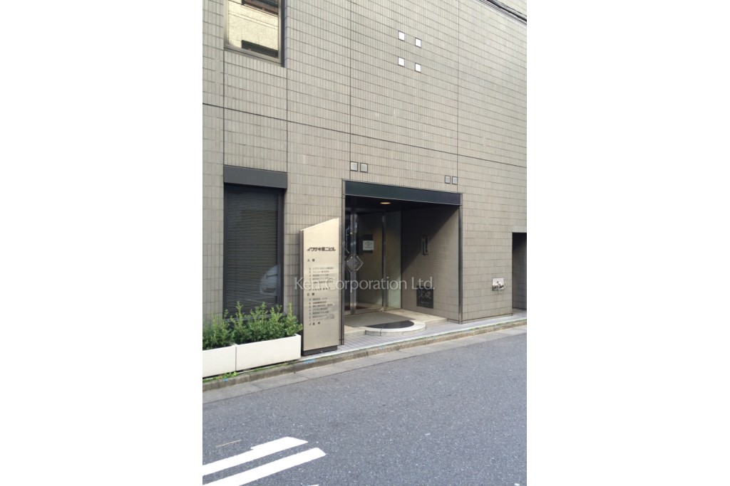 イワサキ第二ビル