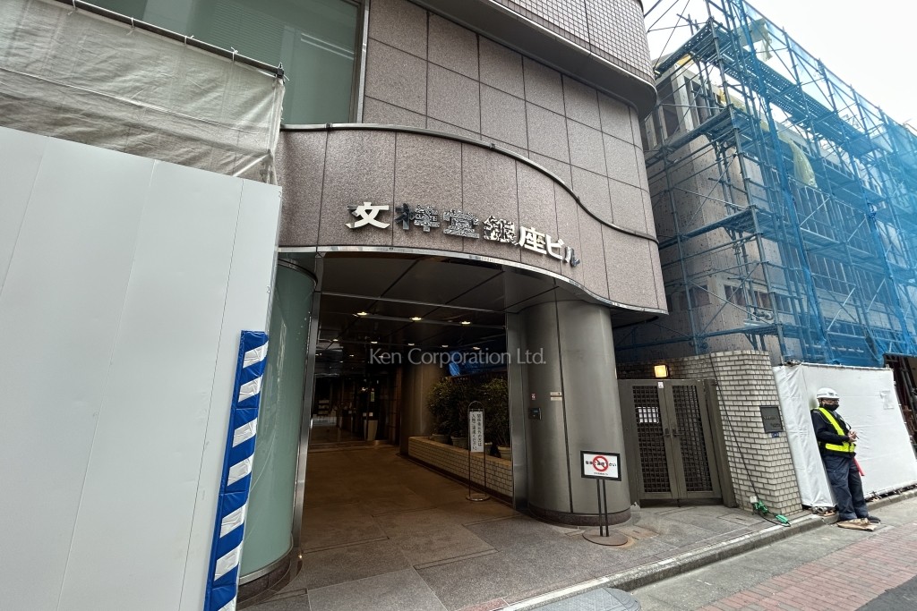文祥堂銀座ビル