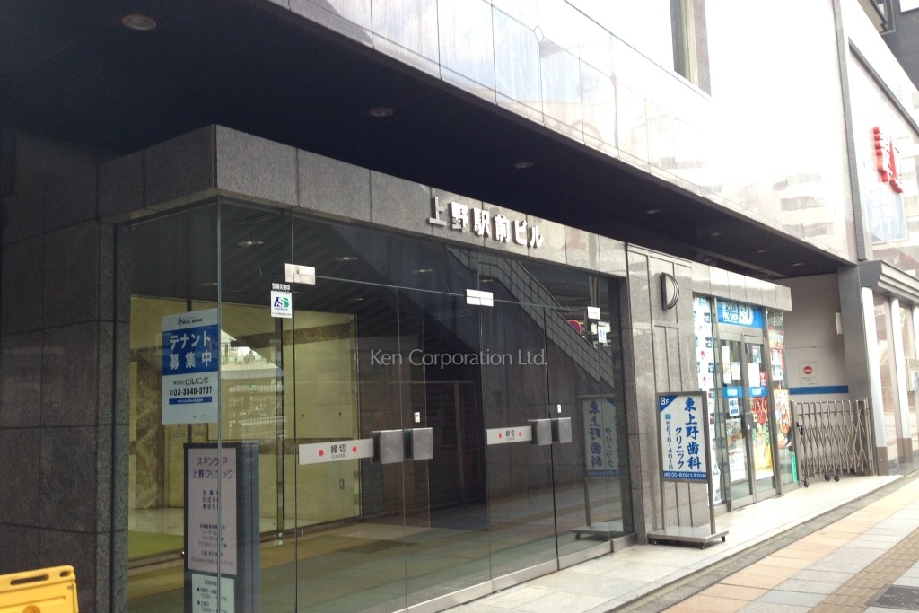 上野駅前ビル