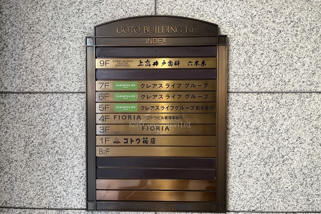 ゴトウビルディング 1st