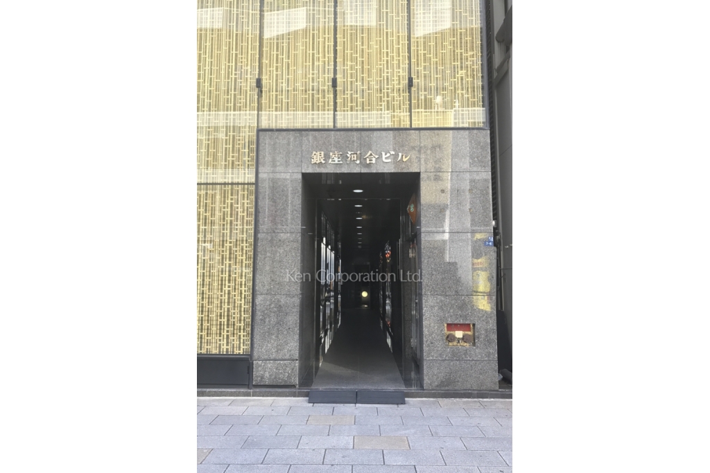 銀座河合ビル