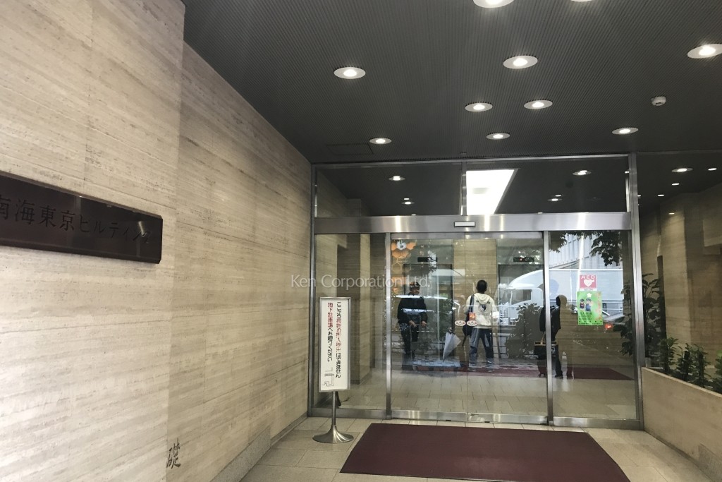 南海東京ビルディング