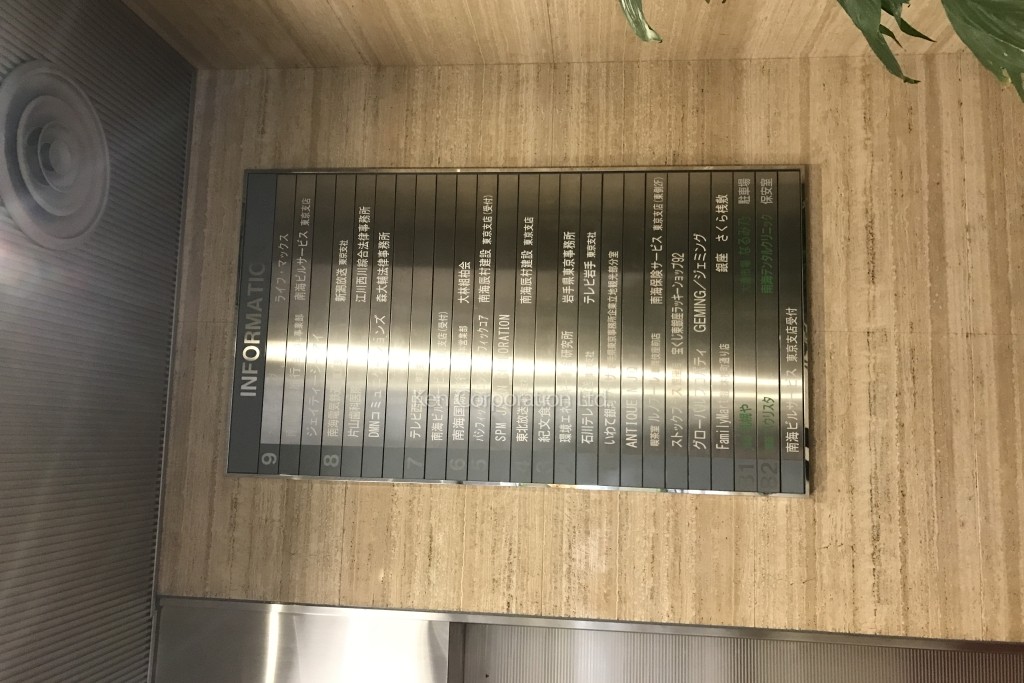 南海東京ビルディング