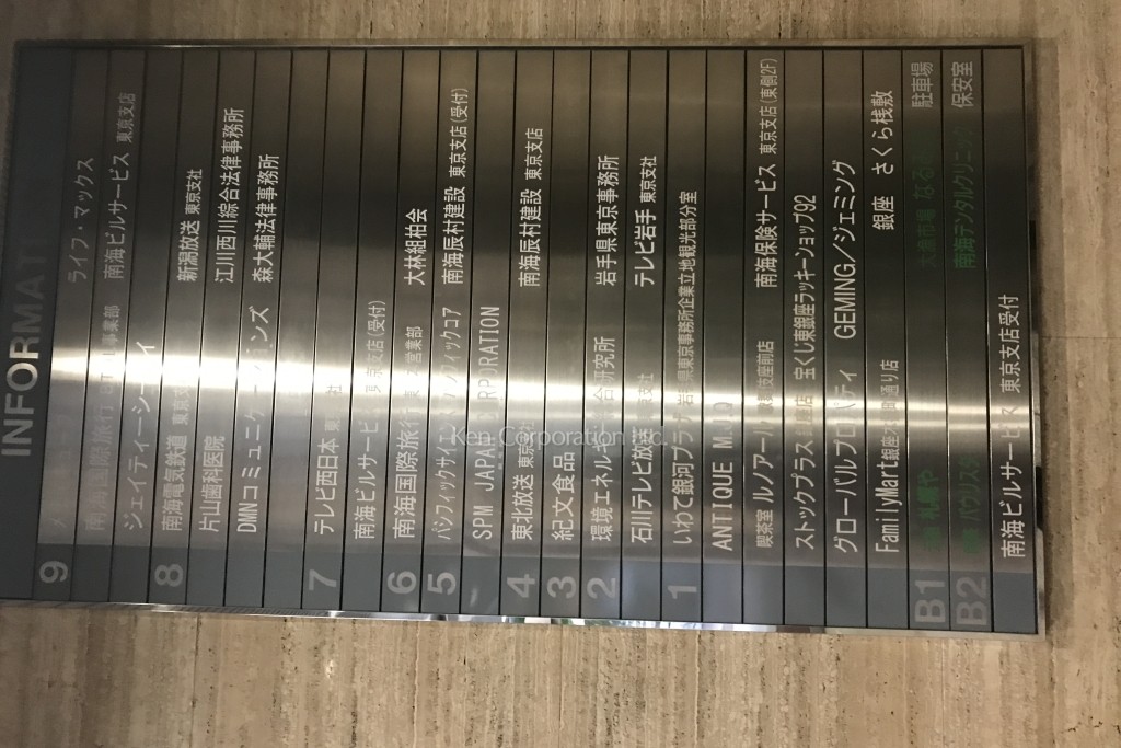 南海東京ビルディング