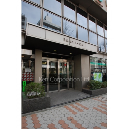 目黒センタービル