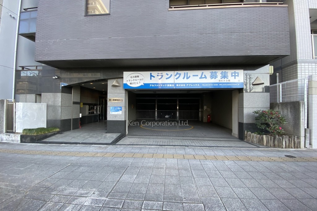 第二高輪偕成ビル