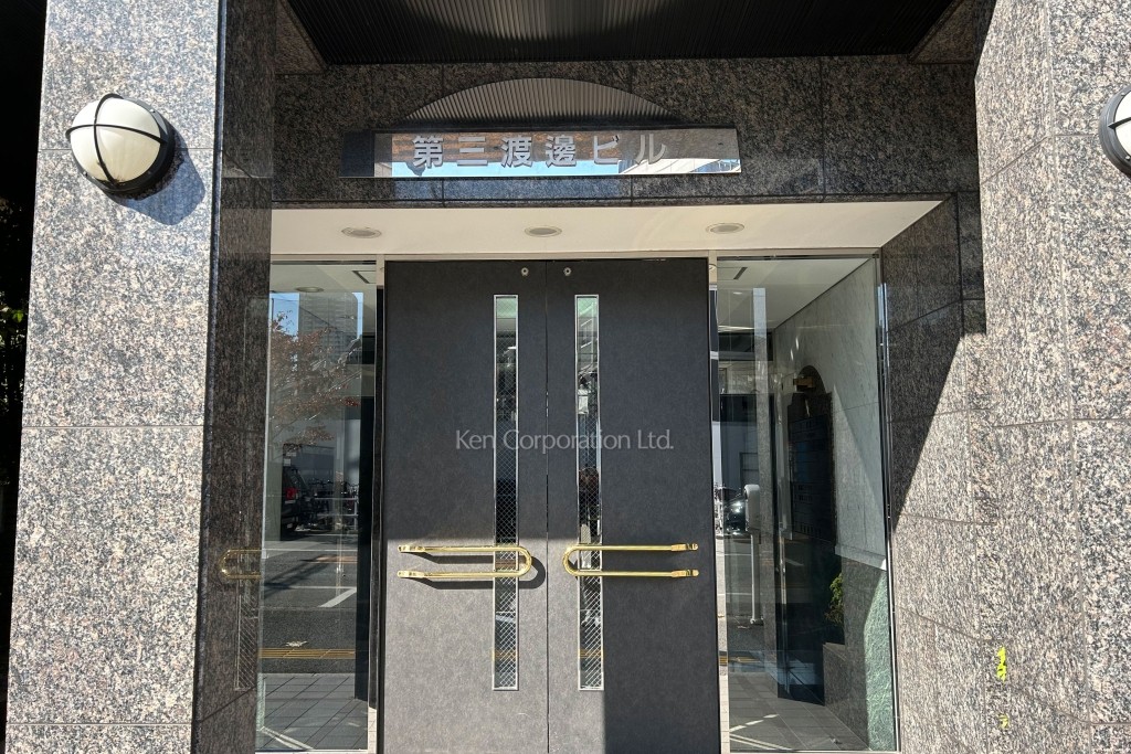 第三渡邊ビル