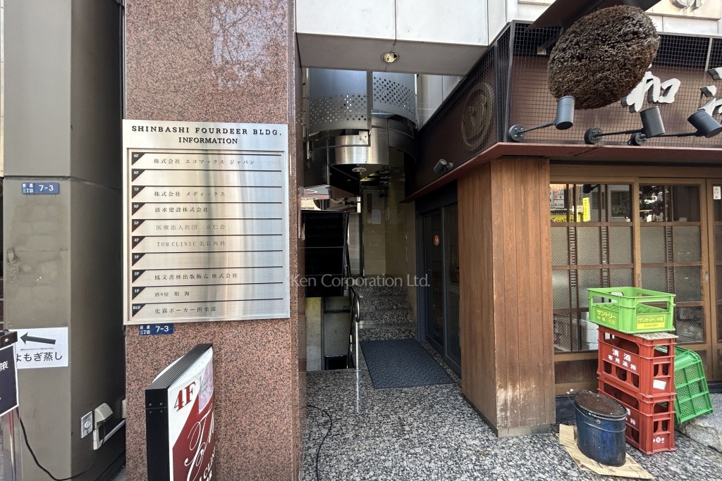 新橋フォディアビル