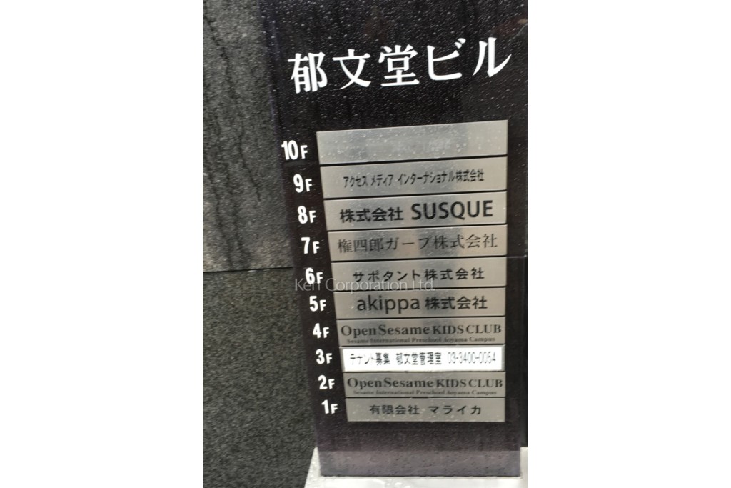 郁文堂青山通りビル