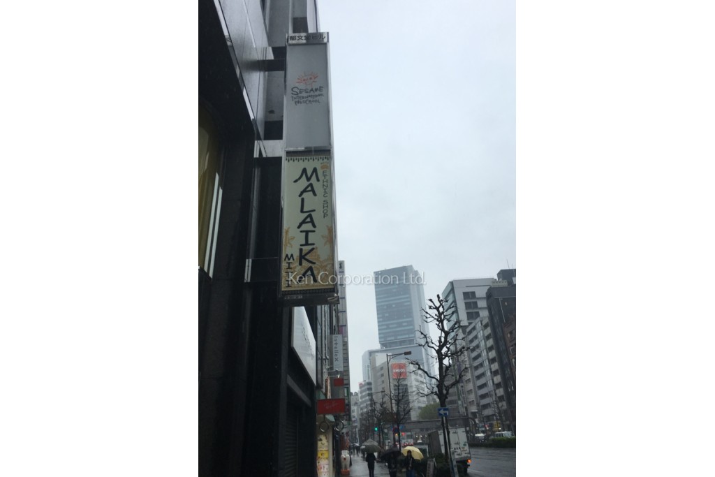 郁文堂青山通りビル