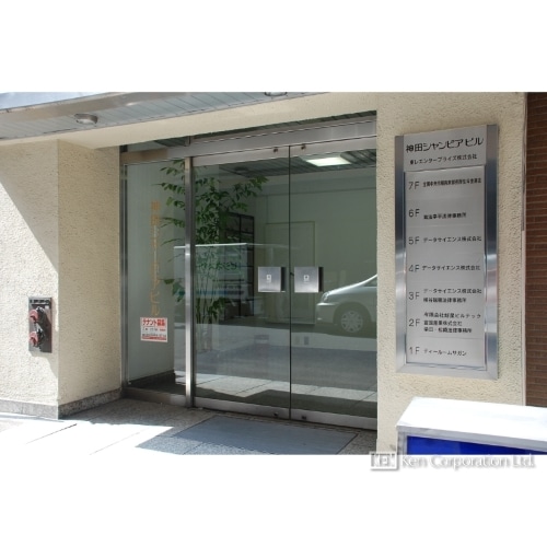 神田シャンピアビル