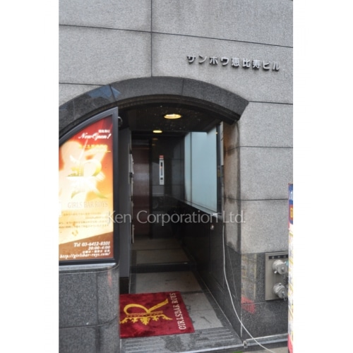 サンポウ恵比寿ビル