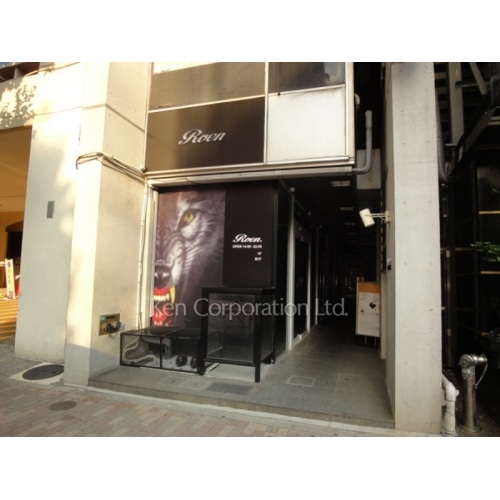 三王商会西麻布ビル