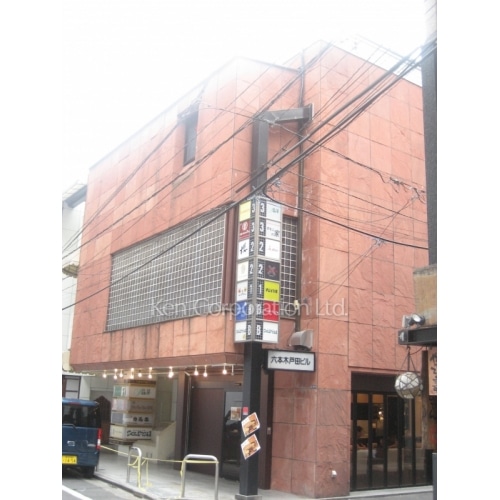 六本木戸田ビル