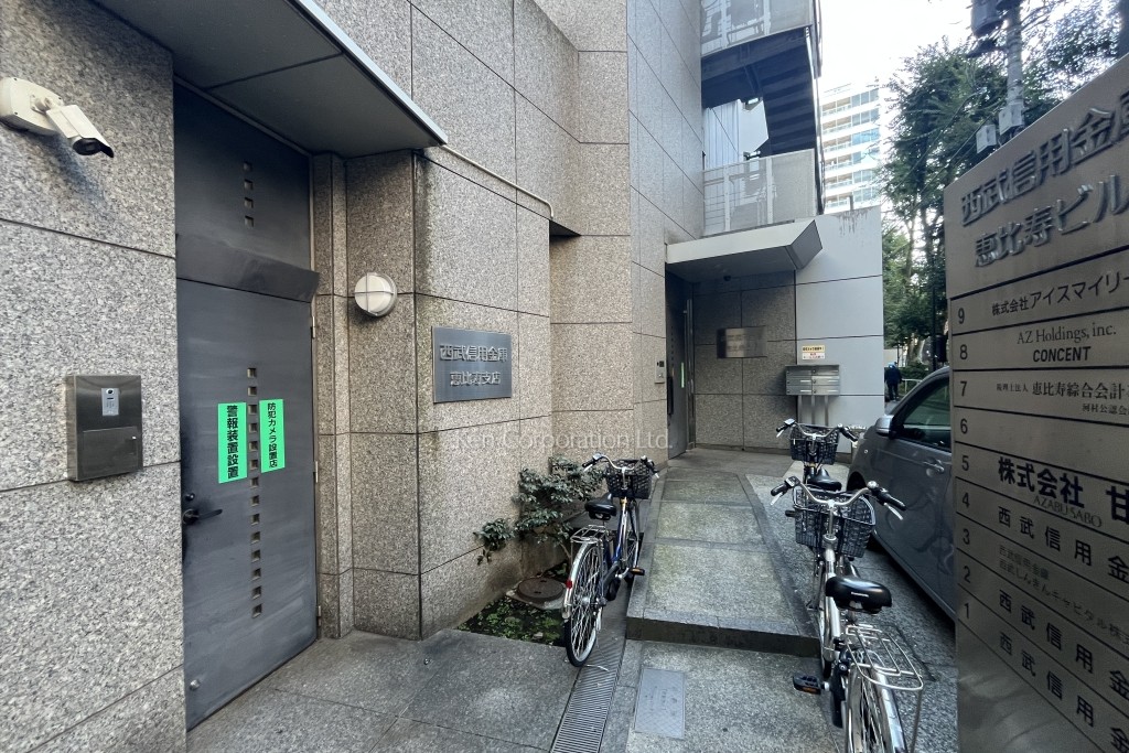 西武信用金庫恵比寿ビル