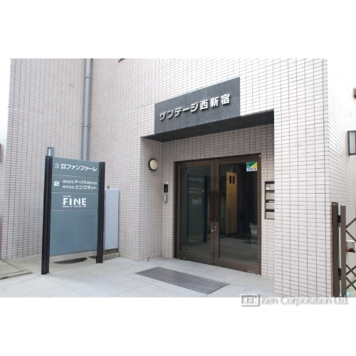 サンテージ西新宿