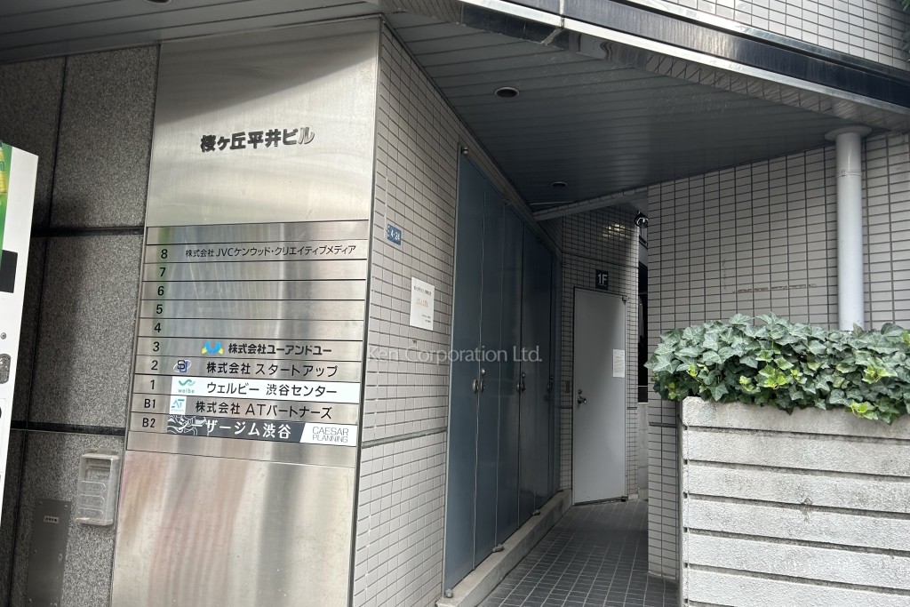 桜ヶ丘平井ビル