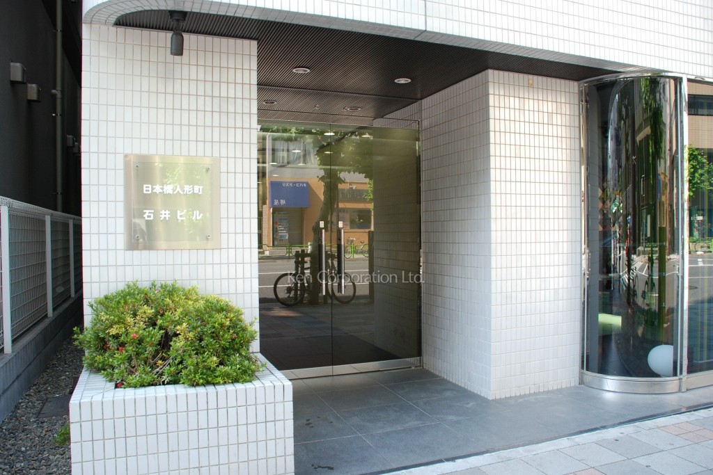 日本橋人形町石井ビル