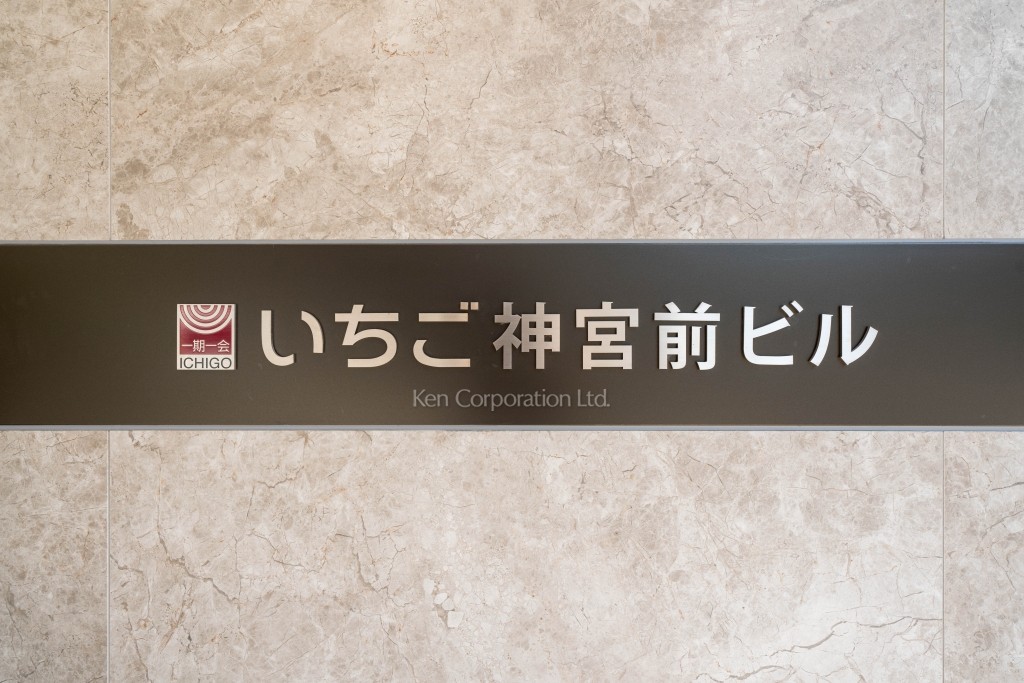 いちご神宮前ビル